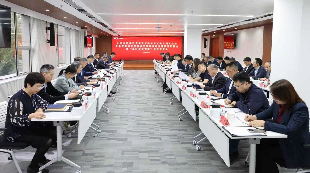 开云手机登录入口召开学习贯彻习近平总书记关于国有企业改革发展和党的建设的重要论述专题教育部署会暨“总经理说党建”座谈交流会