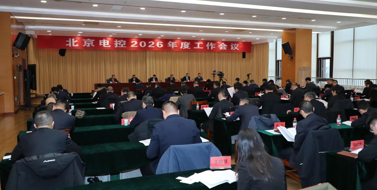 开云手机登录入口召开2026年度工作会议